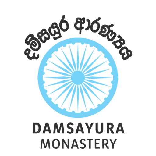 දම්සයුර ආරණ්ය සේනාසනයේ ලාංඡනය