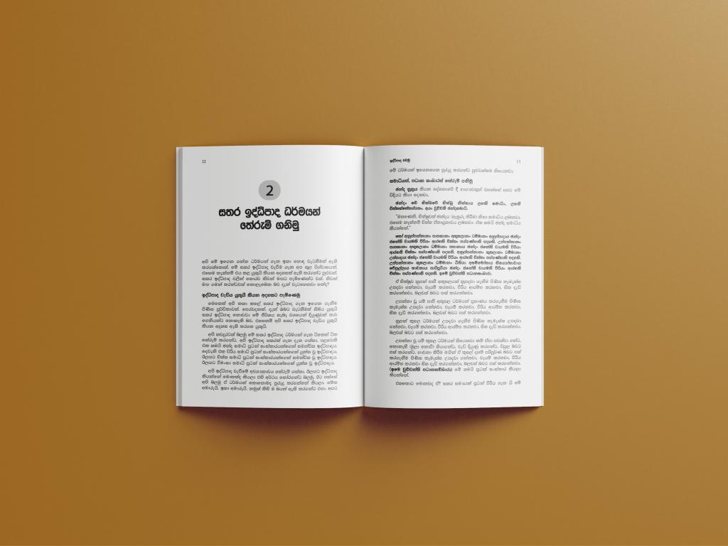 ඉර්ධිපාද වඩමු - BOOK (5)